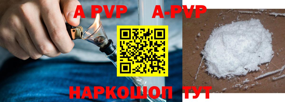 Камень-на-Оби  наркотики  Вход с VPN  Alpha PVP СК КРИС  A PVP СК 
