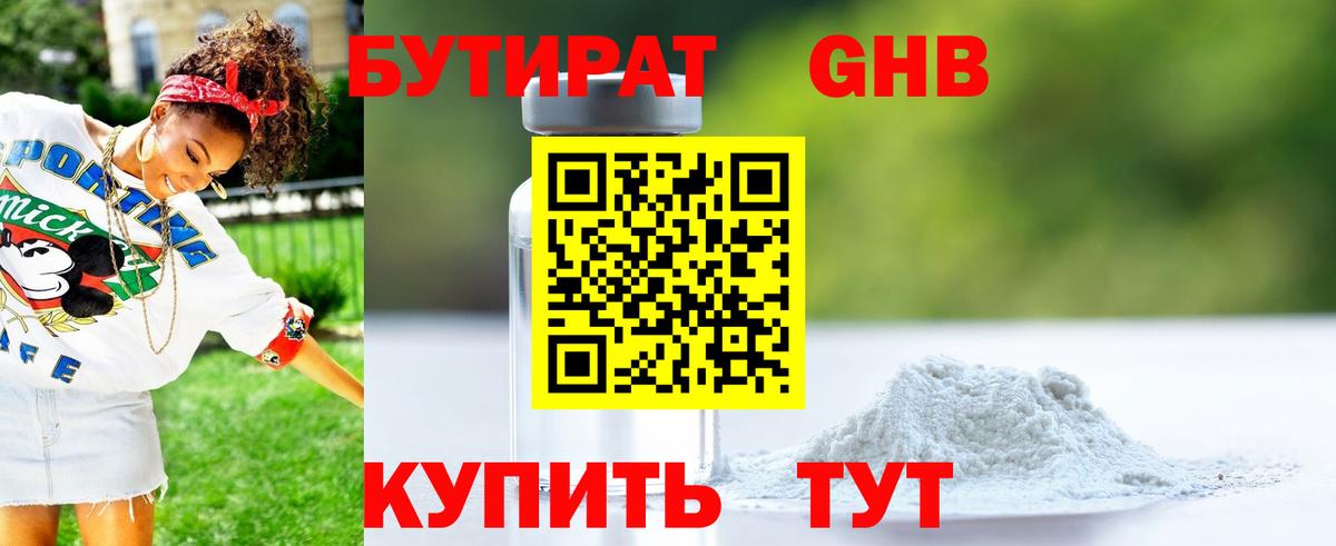 Камень-на-Оби  Бутират BDO  Вход с VPN 