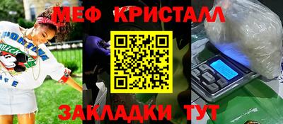мяу мяу кристалл Мариинск