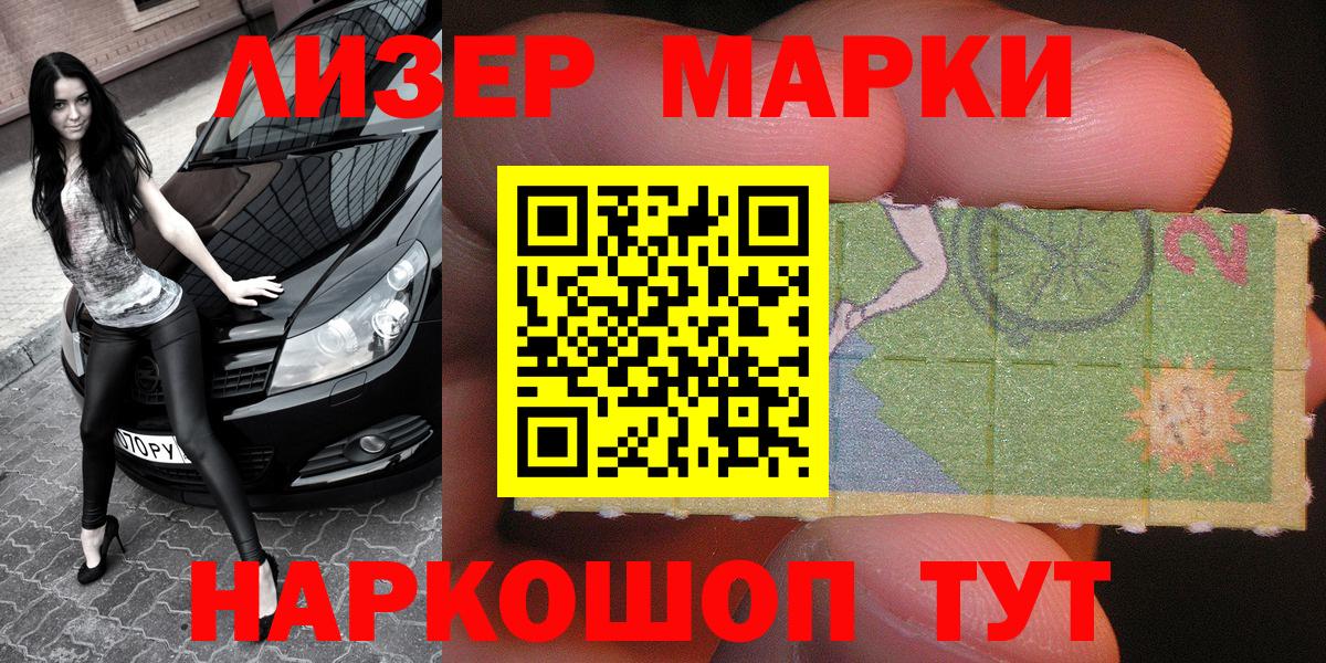 Наркотические марки 1,8мг Камень-на-Оби