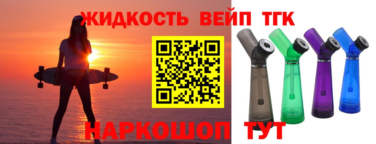 ТГК вейп с тгк Камень-на-Оби
